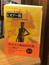 新版 ヌアー族 : ナイル系一民族の生業形態と政治制度の調査記録