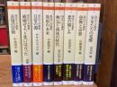 現代マンガ選集 全8巻揃<ちくま文庫>（表現の冒険/破壊せよ、と笑いは言った/日常の淵/異形の未来/侠気と肉体の時代/悪の愉しみ/恐怖と奇想/少女たちの覚醒）