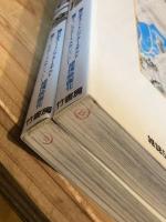 人魚伝説　上下巻　全2冊揃　（バンブーコミックス）