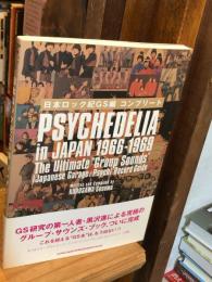 日本ロック紀GS編コンプリート : psychedelia in Japan 1966-1969