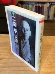 定本二笑亭綺譚