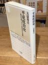 平成政治史 (ちくま新書)
