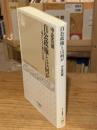 自公政権とは何か : 「連立」にみる強さの正体