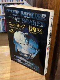 ニューヨーク侵略さる