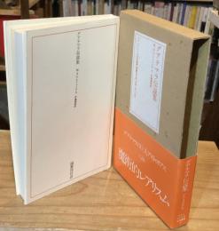 グアテマラ伝説集