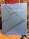書き文字から印刷文字へ : 活字書体の源流をたどる <女子美術大学図書館講...