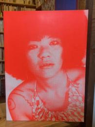 【2017年版】石川真生写真集　赤花　アカバナ　沖縄の女：Mao Ishikawa Red Flower: The Women of Okiawa