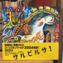 スズキコージズキンの大魔法画集