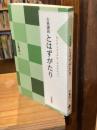 古典講読 『とはずがたり』 (セミナーブックス・セレクション)