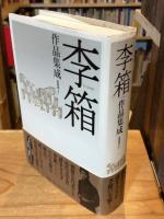 李箱作品集成