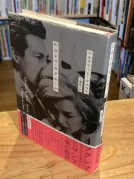 ヒロシマ・モナムール　新訳決定版