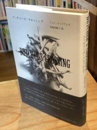 ブッチャーズ・クロッシング