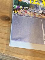 俺たちの箱根駅伝　上下巻　全2冊揃