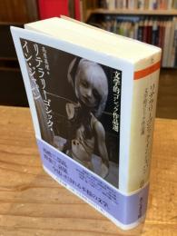 リテラリーゴシック・イン・ジャパン