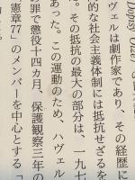 プラハ獄中記 : 妻オルガへの手紙
