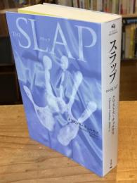 スラップ