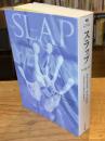 スラップ