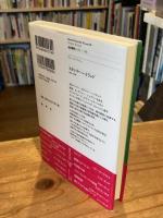 緑の髪の娘 ＜論創海外ミステリ 181＞