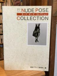 ヌード・ポーズ・コレクション
