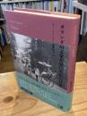 オランダの文豪が見た大正の日本