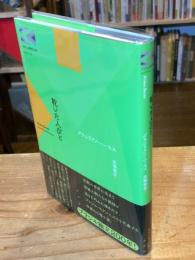 乾いた人びと (ブラジル現代文学コレクション)