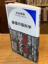 幽霊の脳科学 (ハヤカワ新書)