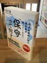 世界史講師が語る教科書が教えてくれない「保守」って何?