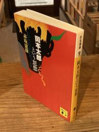 岡本太郎という思想