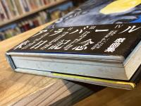 アラバール戯曲集2 建築家とアッシリアの皇帝