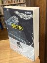 臨床で書く : 精神科看護のエスノグラフィー