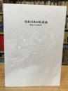 日本の木口木版画 : 明治から今日まで