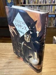 もうひとつのルネサンス