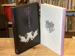 アルゴールの城にて