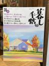 暮しの手帖 2025年 秋号（5世紀38号）