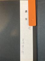 フランス中世文学集 3 笑いと愛と