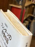 ブレンターノの抒情作品 : ドイツ・ロマン派の詩学 卒業論文