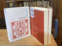 原詩夏至詩集 シャーマン・ キッザニア 2冊揃