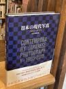 日本の現代写真1985-2015