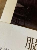 衣裳術【新装版】　