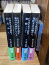 山本周五郎　名品館　全4巻揃 ＜文春文庫＞