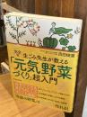完全版生ごみ先生が教える「元気野菜づくり」超入門
