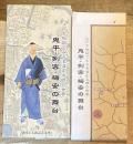 鬼平・剣客・梅安の舞台 江戸古地図で見る池波正太郎の世界
