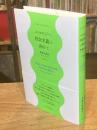 エコロジー社会主義に向けて――世界を読む2020-2024