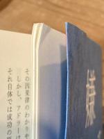 幸せになる勇気