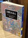 天使とわれら