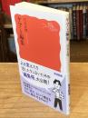 ケアと編集 (岩波新書 新赤版 2063)