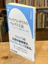 ウィリアム・モリスのマルクス主義 : アーツ&クラフツ運動を支えた思想