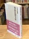 朝鮮思想全史