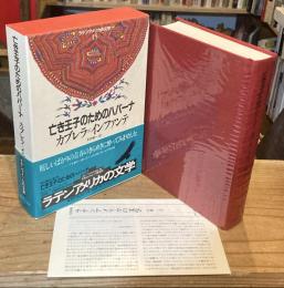 亡き王子のためのハバーナ