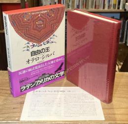 自由の王ローペ・デ・アギーレ